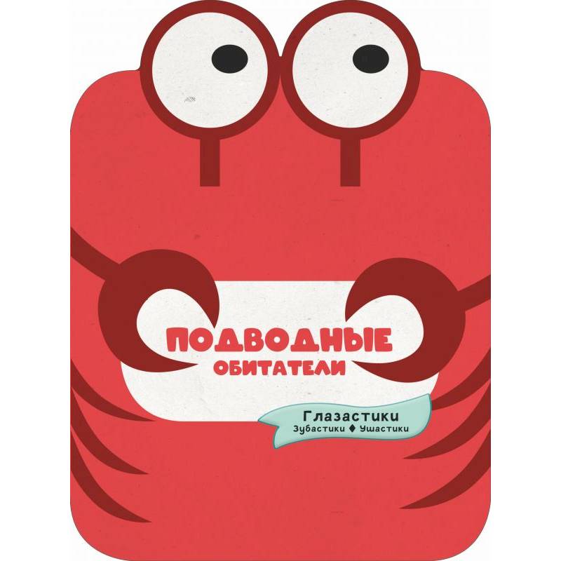 Подводные обитатели Подводные обитатели