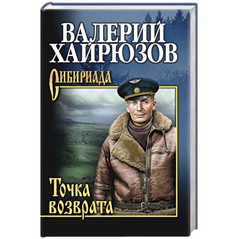 Точка возврата Точка возврата