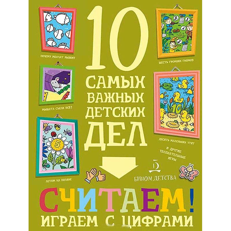 Считаем! Играем с цифрами Считаем! Играем с цифрами
