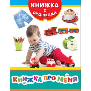 Книжка про меня Книжка про меня