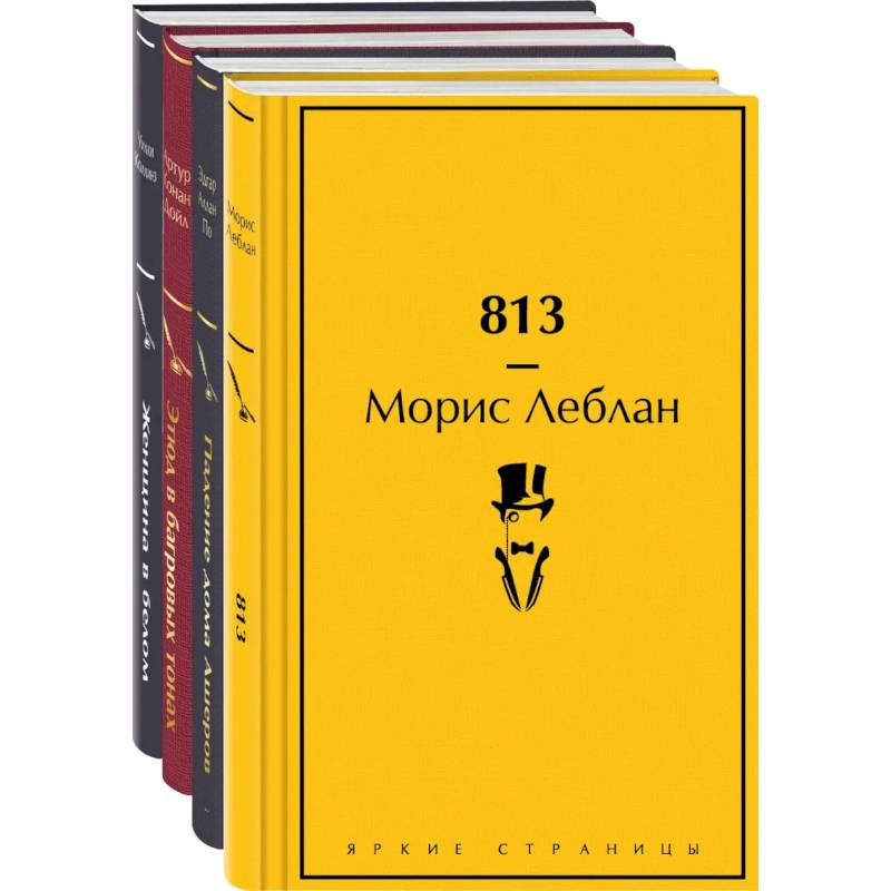 Набор 'Настоящие детективы' (из 4-х книг: '813', 'Падение дома Ашеров', 'Этюд в багровых тонах', 'Женщина в белом') Набор 'Настоящие детективы' (из 4-х книг: '813', 'Падение дома Ашеров', 'Этюд в багровых тонах', 'Женщина в белом')