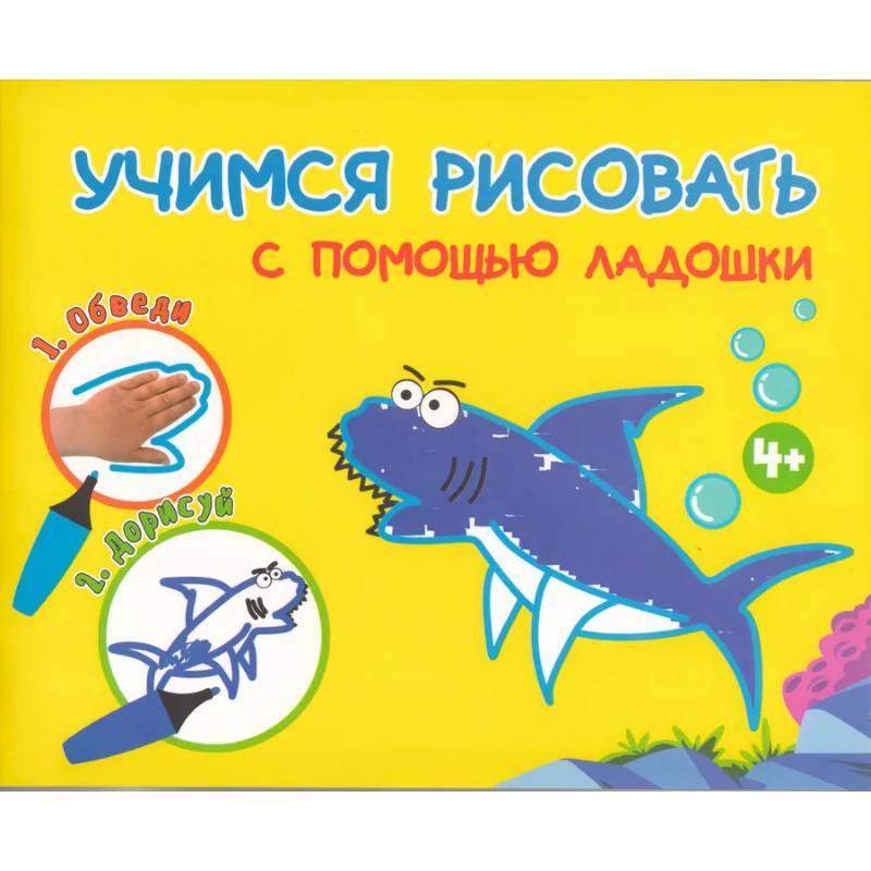 Учимся рисоватть с помощью ладошки Учимся рисоватть с помощью ладошки