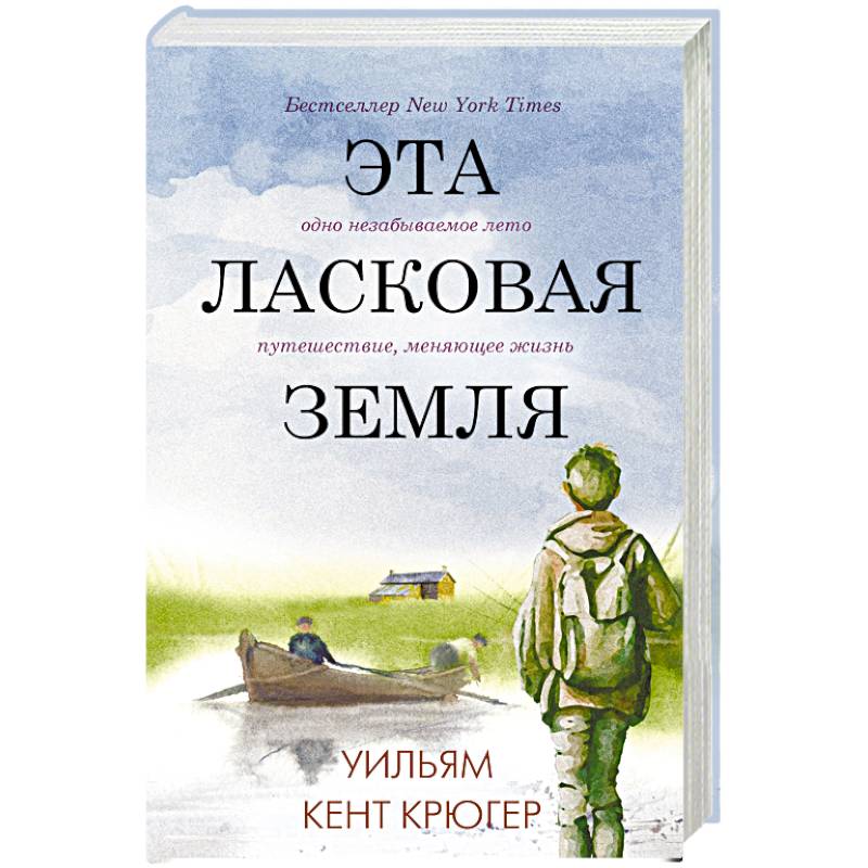 Эта ласковая земля Эта ласковая земля
