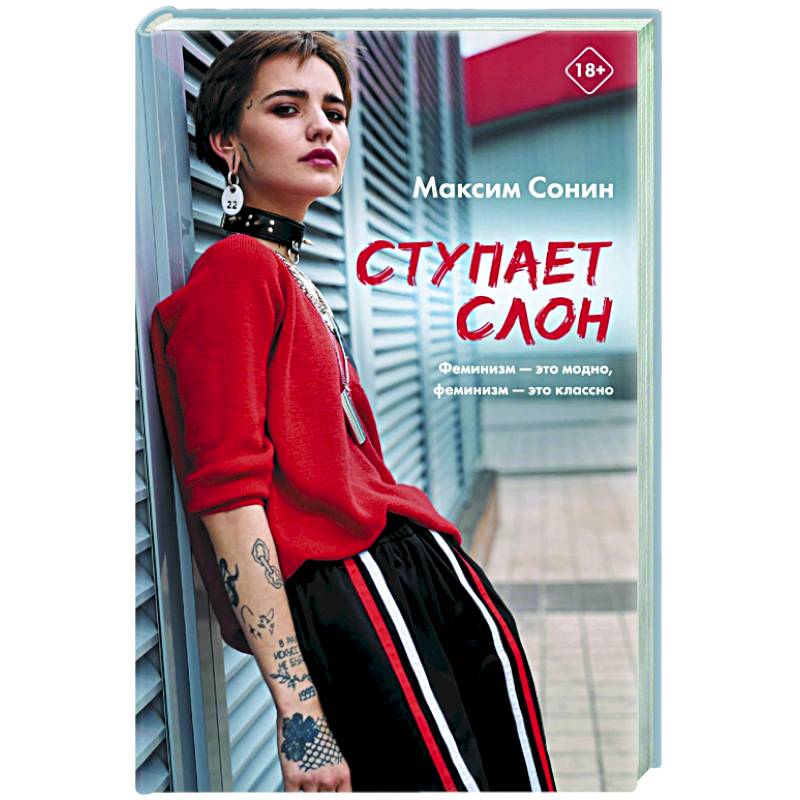Ступает слон Ступает слон