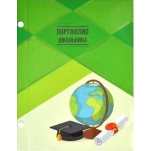 Портфолио школьника ЗНАНИЯ (49855) Портфолио школьника ЗНАНИЯ (49855)