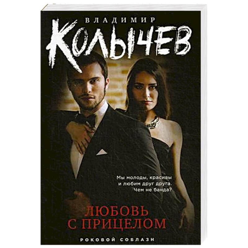 Любовь с прицелом Любовь с прицелом