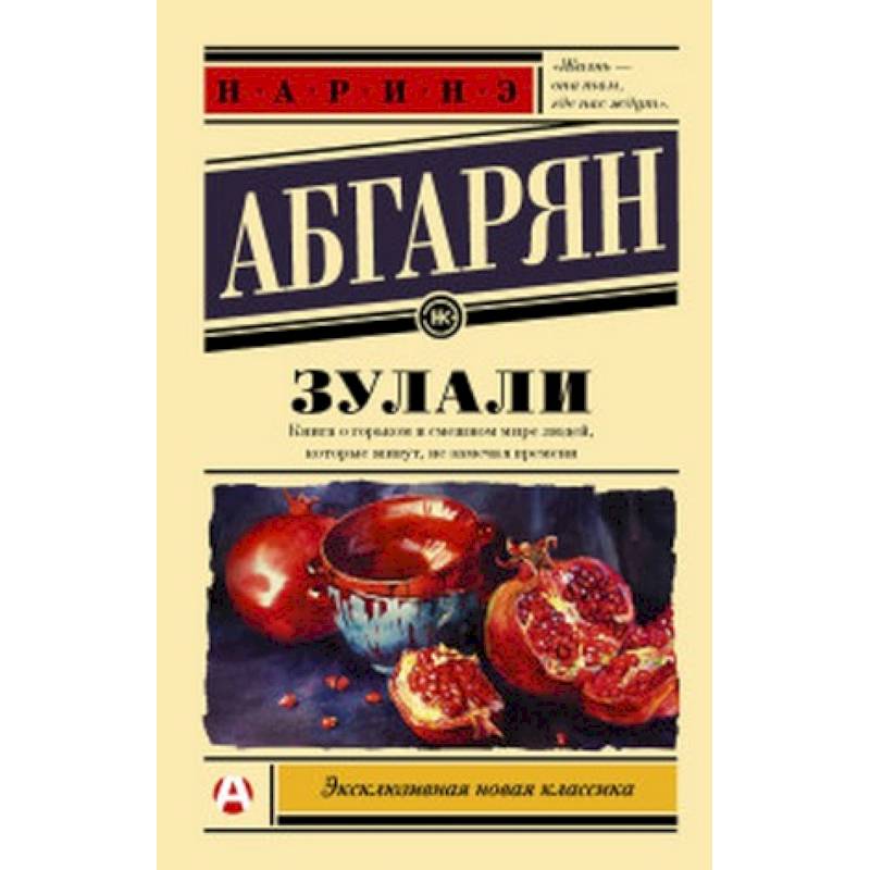 Зулали Зулали