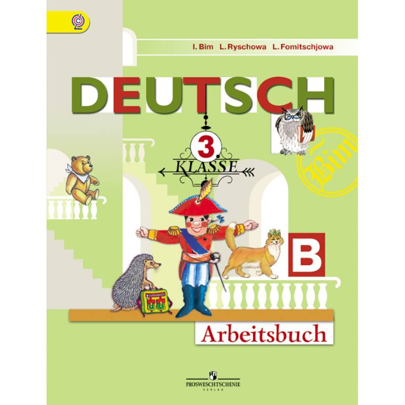 Немецкий язык. 3 класс. Рабочая тетрадь. В 2 частях. Часть 2. ФГОС