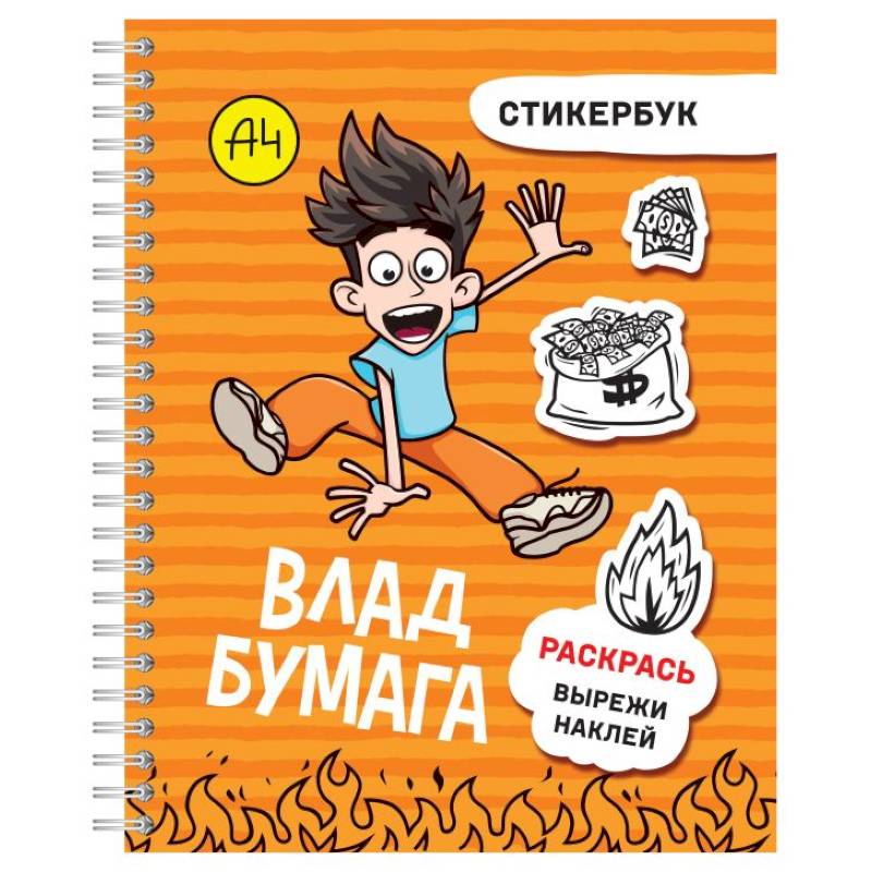 Влад А4: стикербук Влад А4: стикербук