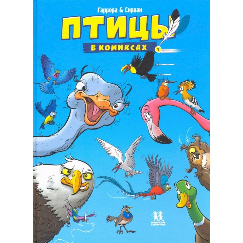 Птицы в комиксах-1