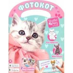 Фотокот Фотокот