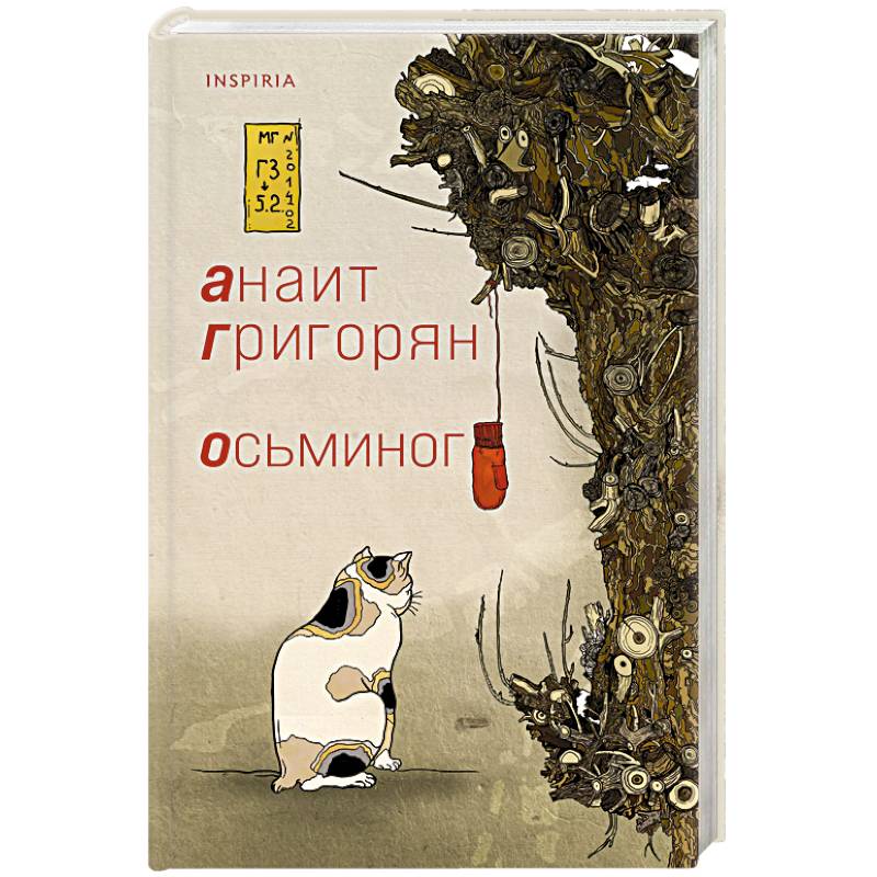 Осьминог Осьминог