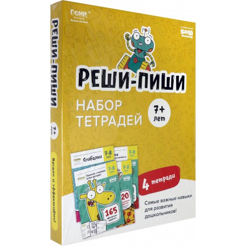 Набор тетрадей Реши-Пиши. 4 тетради. Для детей 7-8 лет