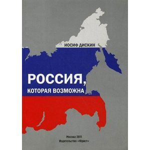 Россия, которая возможна