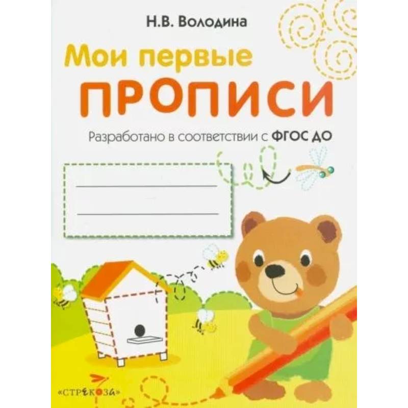 Мои первые прописи. Выпуск 2. Петельки и спиральки Мои первые прописи. Выпуск 2. Петельки и спиральки