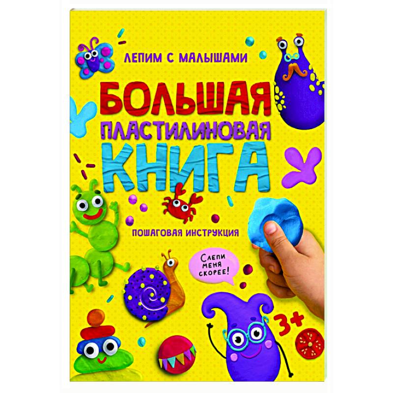 Большая книга творчества Большая книга творчества