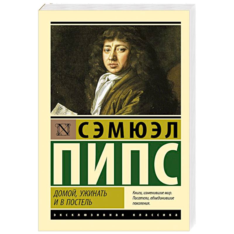 Домой, ужинать и в постель