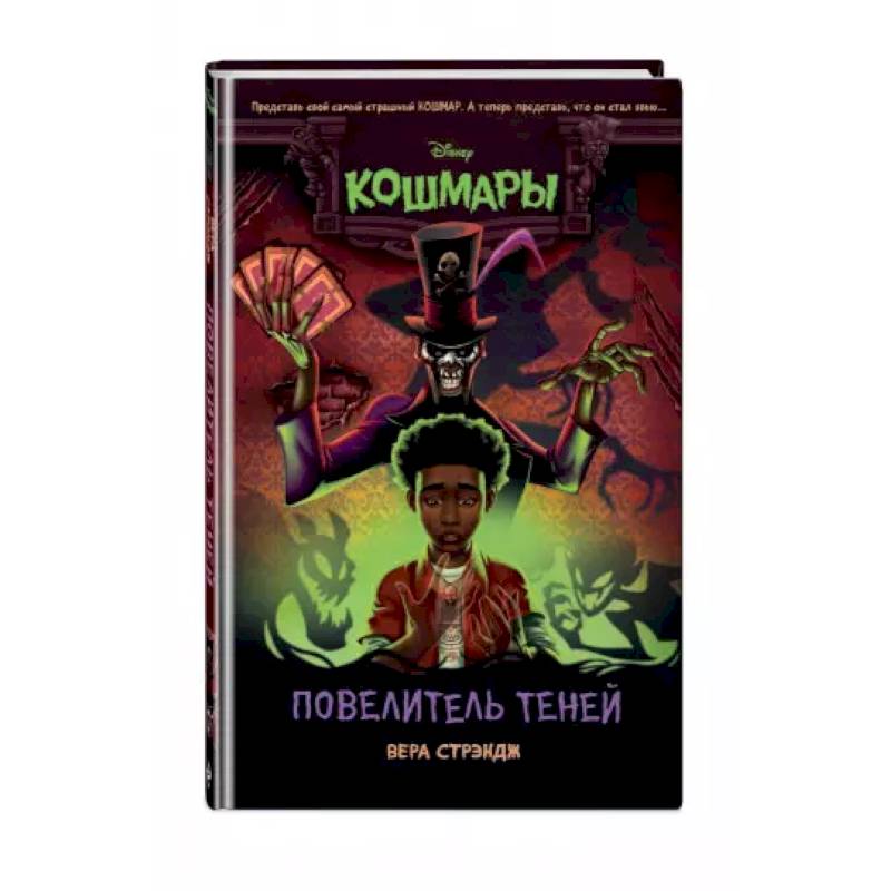 Повелитель теней Повелитель теней
