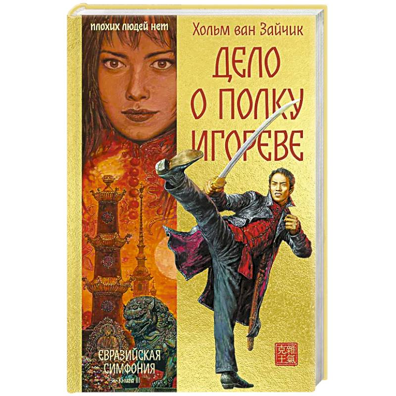 Дело о полку Игореве Дело о полку Игореве