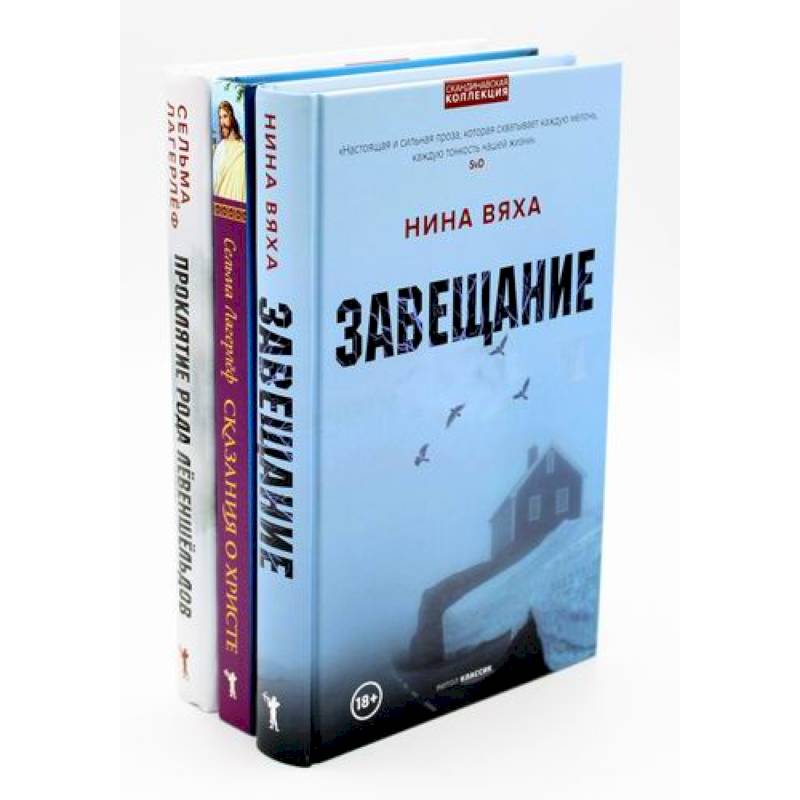 Скандинавская коллекция Скандинавская коллекция