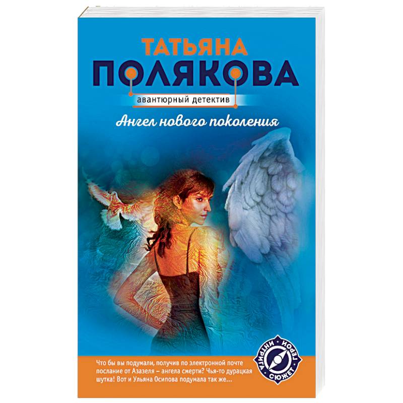 Ангел нового поколения Ангел нового поколения