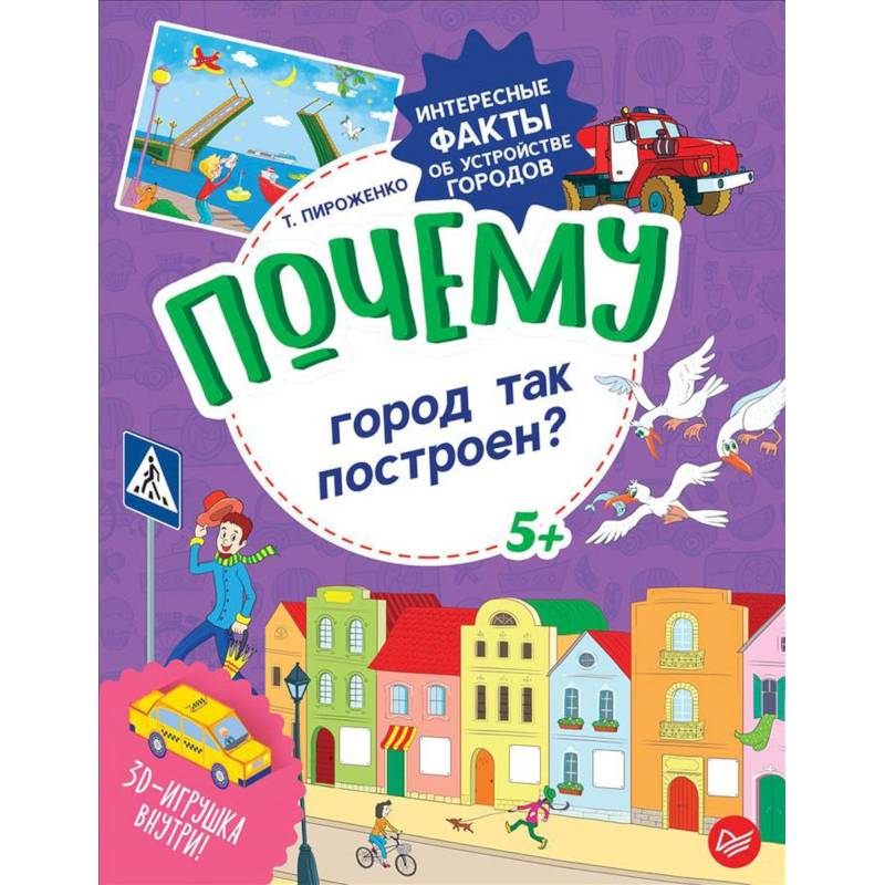 Почему город так построен? Интересные факты об устройстве городов