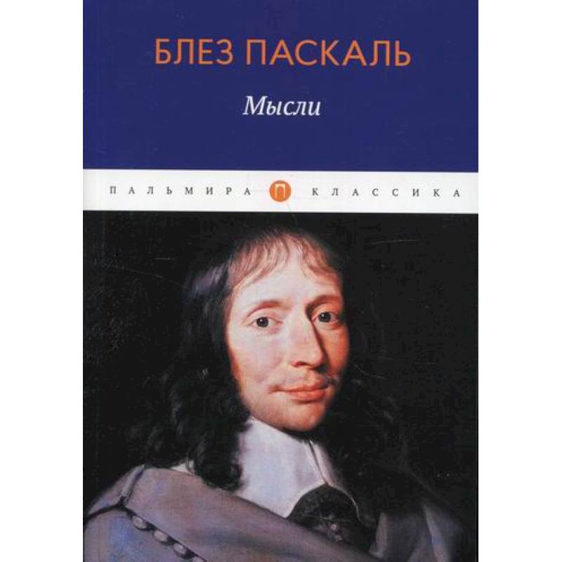 Мысли Мысли