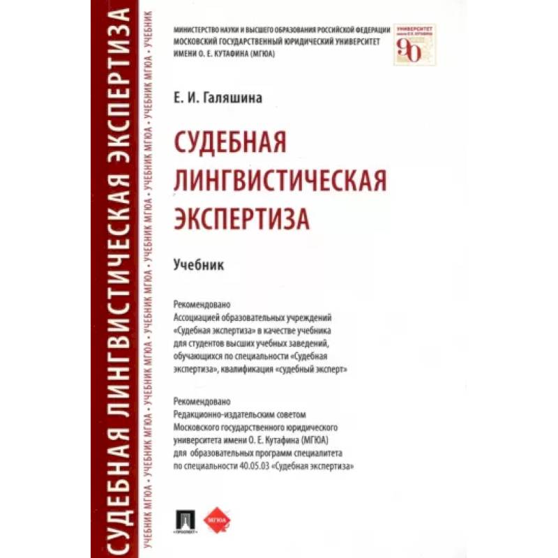Судебная лингвистическая экспертиза Судебная лингвистическая экспертиза