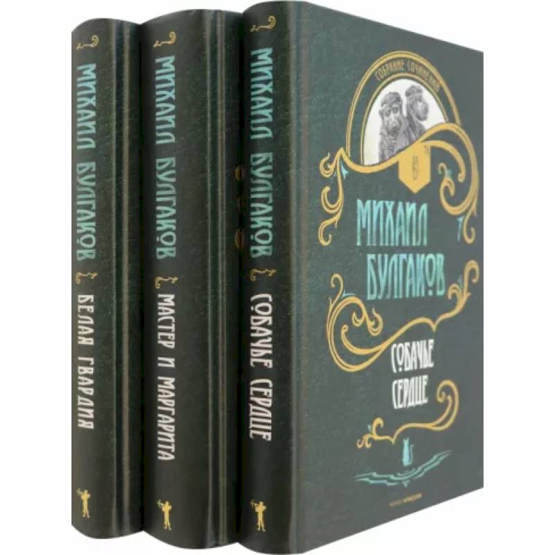 Булгаков. С/с В 3-х т Булгаков. С/с В 3-х т