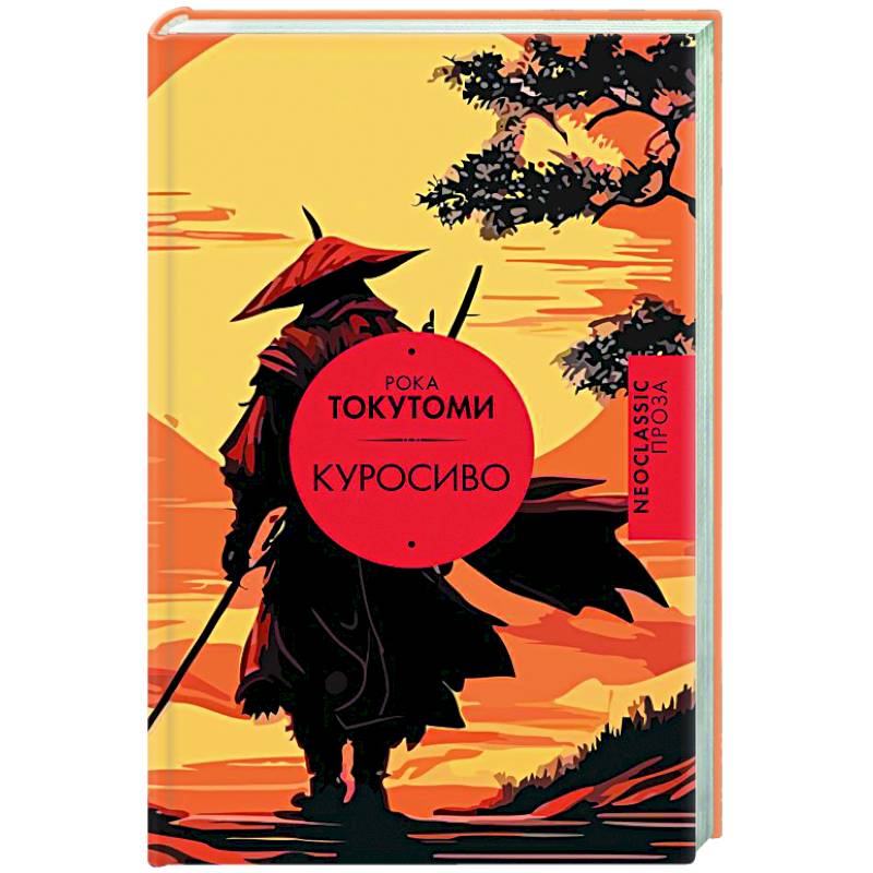 Куросиво Куросиво