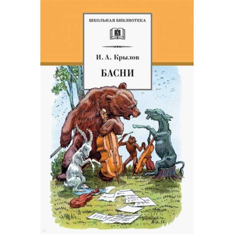 Басни Басни