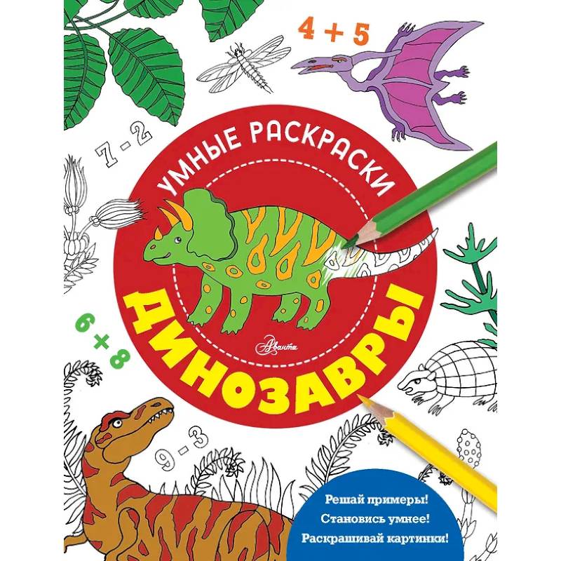 Динозавры Динозавры