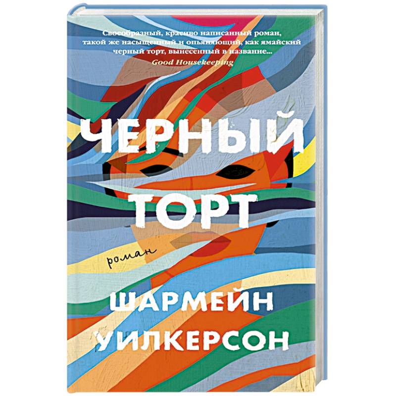 Черный торт Черный торт