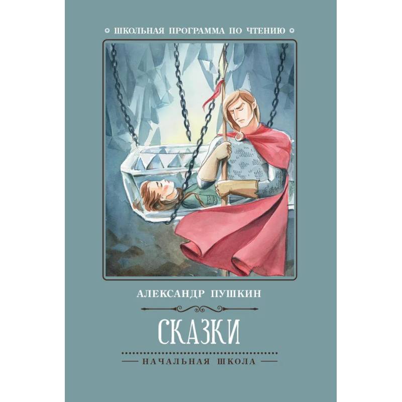 Сказки Сказки