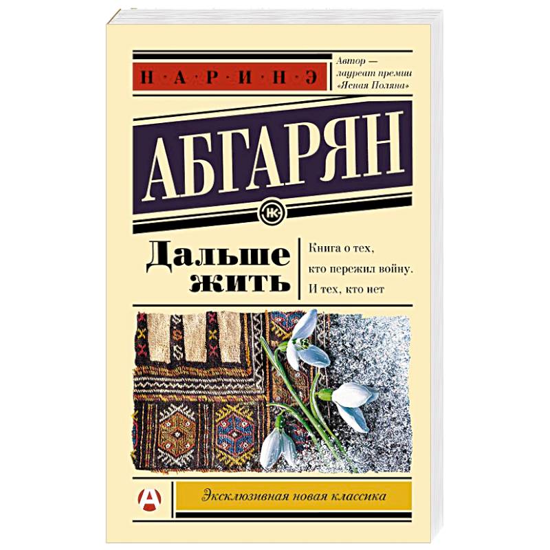 Дальше жить Дальше жить