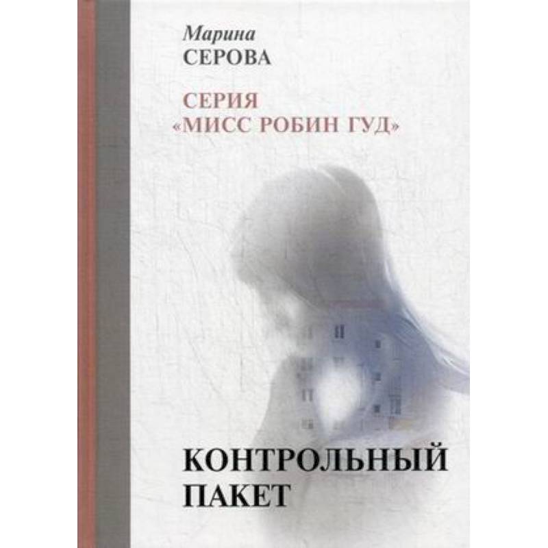 Контрольный пакет Контрольный пакет