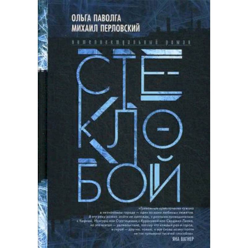 Стеклобой Стеклобой