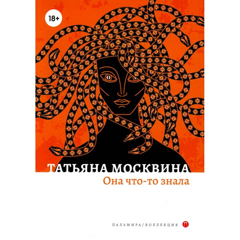 Она что-то знала Она что-то знала