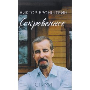 Сокровенное Сокровенное