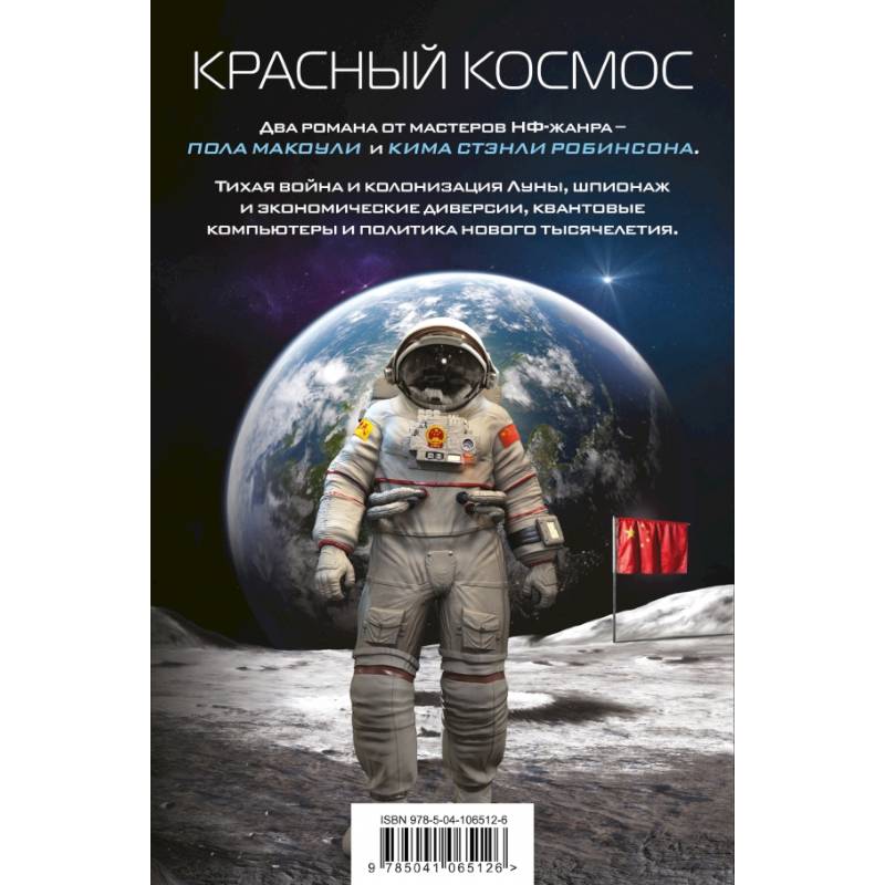 Красный Космос (комплект из 2 книг) Красный Космос (комплект из 2 книг)