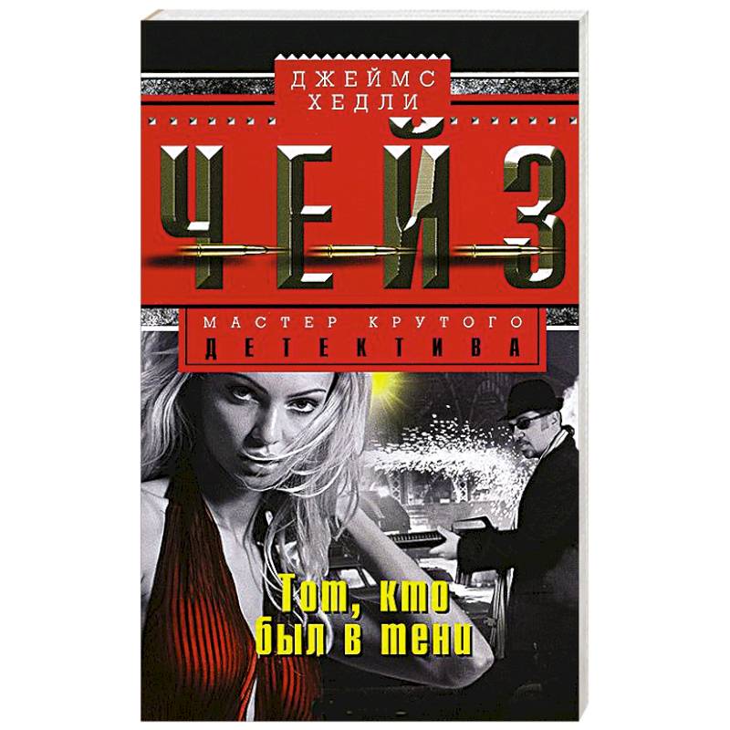 Тот, кто был в тени