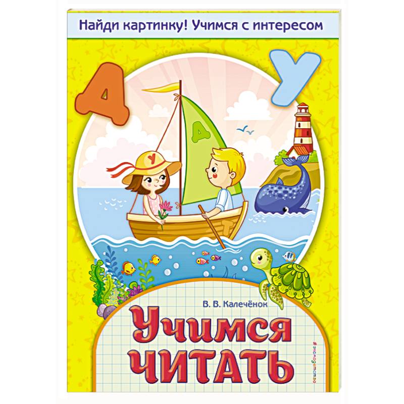 Учимся читать Учимся читать