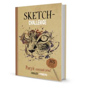 Скетч-ежедневник. 365 идей для скетчинга. Рисуй каждый день! Новый уровень (кошка) Скетч-ежедневник. 365 идей для скетчинга. Рисуй каждый день! Новый уровень (кошка)