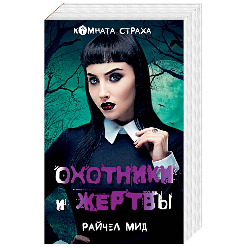 Вампиры среди нас (комплект из 2 книг) Вампиры среди нас (комплект из 2 книг)