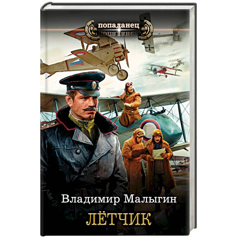 Лётчик Лётчик