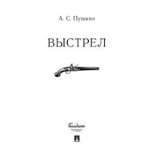 Выстрел Выстрел