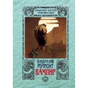 Вампир Вампир