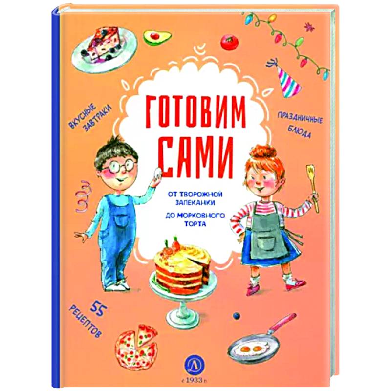 Готовим сами. Кулинарная книга для детей Готовим сами. Кулинарная книга для детей