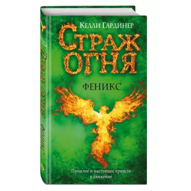 Феникс Феникс
