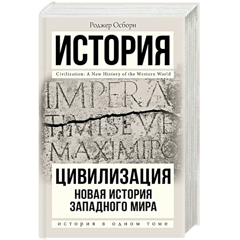 Цивилизация Цивилизация